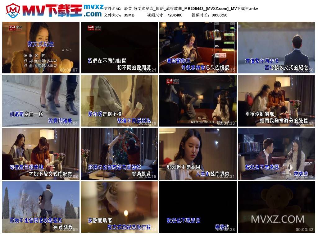 潘芸-散文式纪念_国语_流行歌曲_MB205443